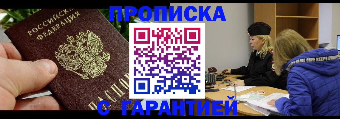 прописка регистрация в Северной Осетии