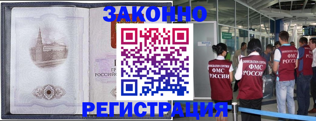 временная регистрация надежно в Северной Осетии